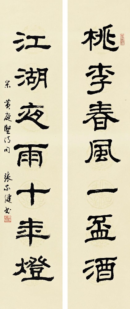 张家健书法作品-108